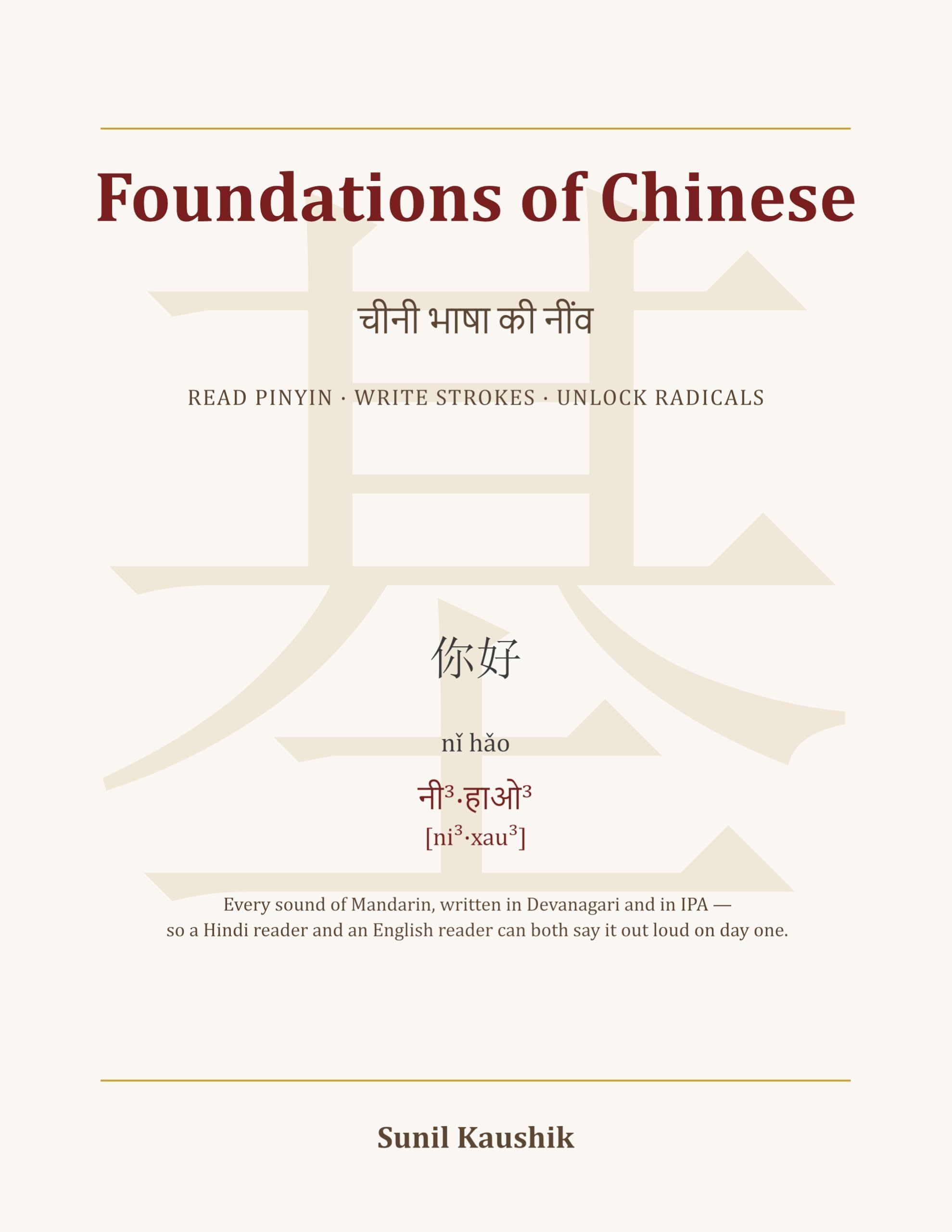 Foundations of Chinese: Read Pinyin, Write Strokes, Unlock Radicals: Mandarin Sounds in Devanagari and IPA, for Hindi and English Readers — cover